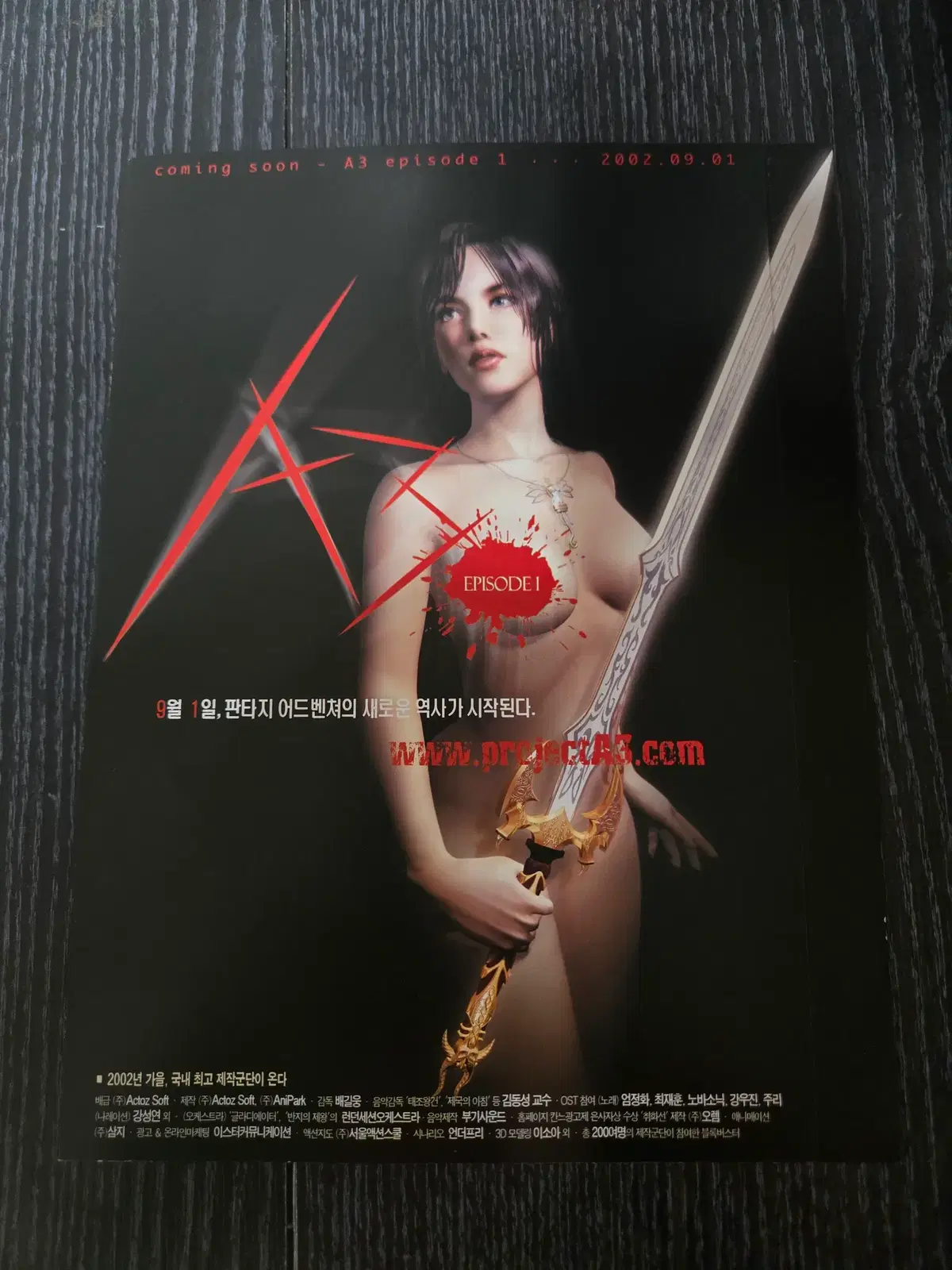 2000년대 A3 게임홍보전단지 / 게임자료 / 게임홍보용