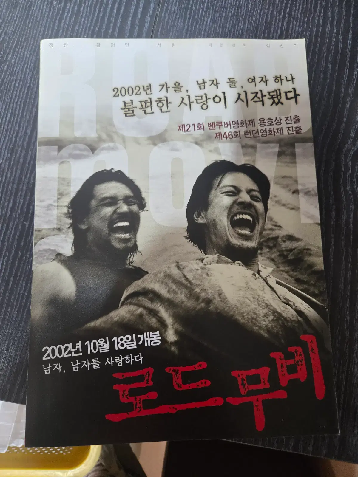 로드무비 / 황정민 / /영화전단지/영화자료/고전희귀