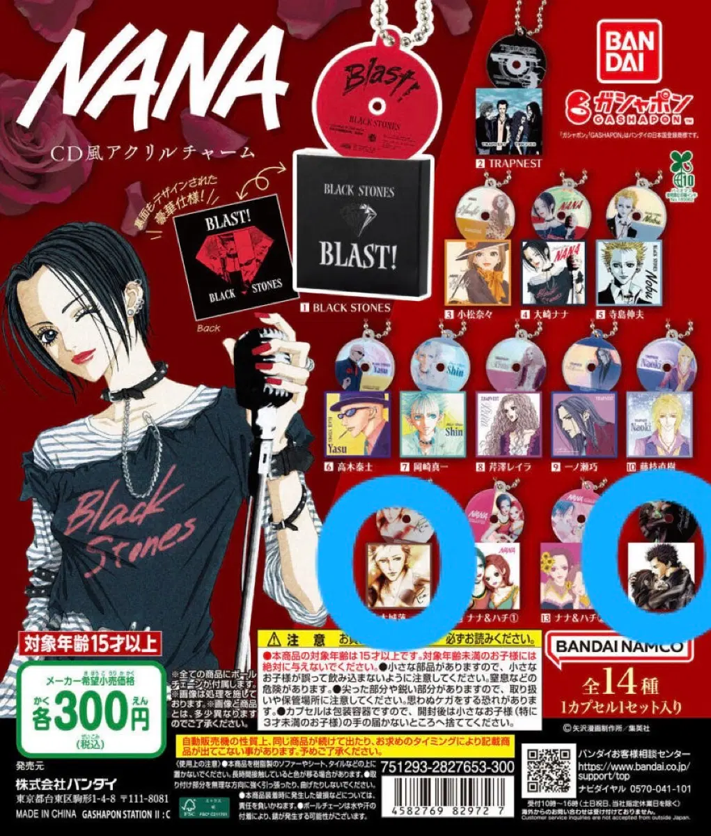 (일괄) 후지에다 나오키 반다이 나나 가챠 NANA CD 아크릴 참 캡슐토이