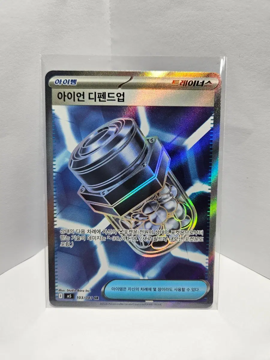 포켓몬카드 아이언 디펜드업 SR