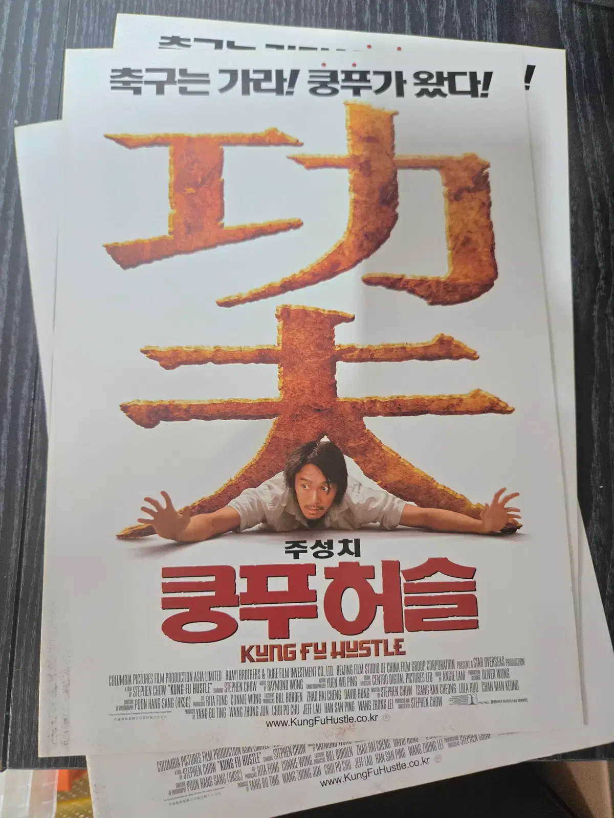 쿵푸허슬 2종일괄 / /영화전단지/영화자료/고전희귀