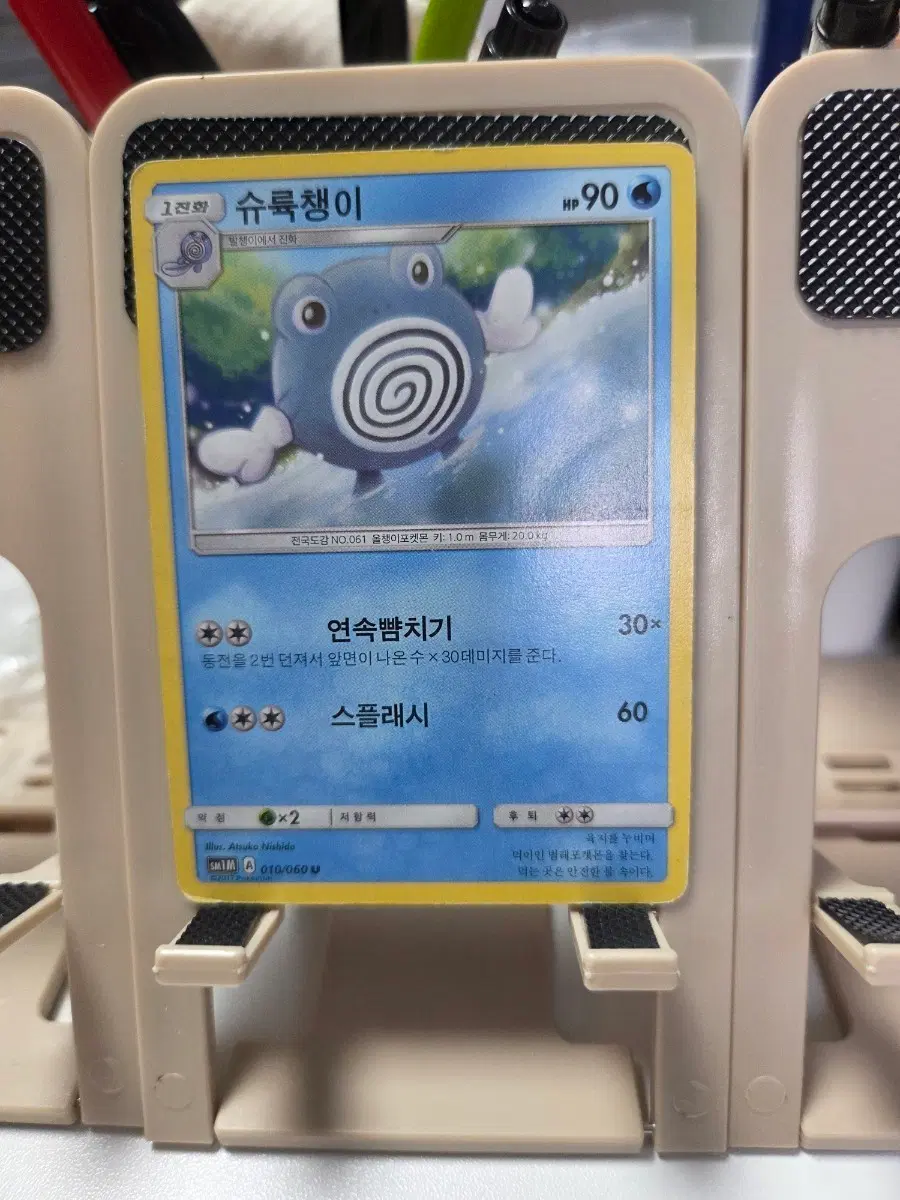 포켓몬카드 슈륙챙이 HP90