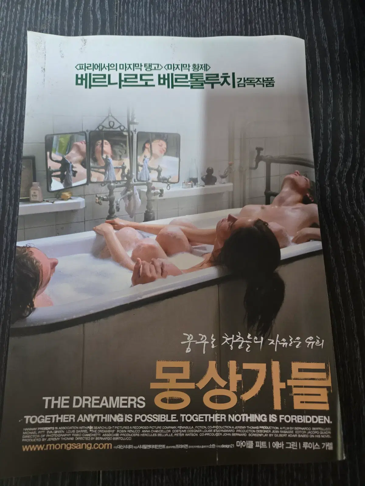 몽상가들 / /영화전단지/영화자료/고전희귀