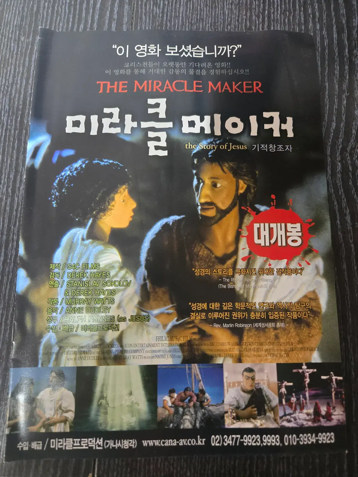 미라클메이커 / 영화전단지/영화자료/고전희귀