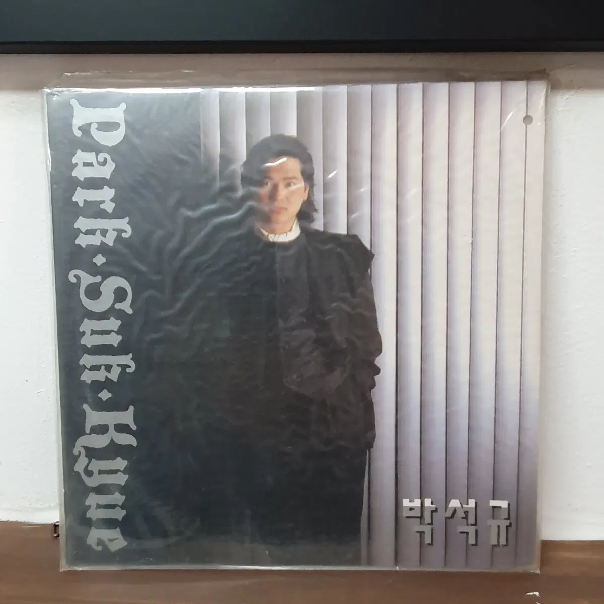 미개봉 박석규 LP 1992