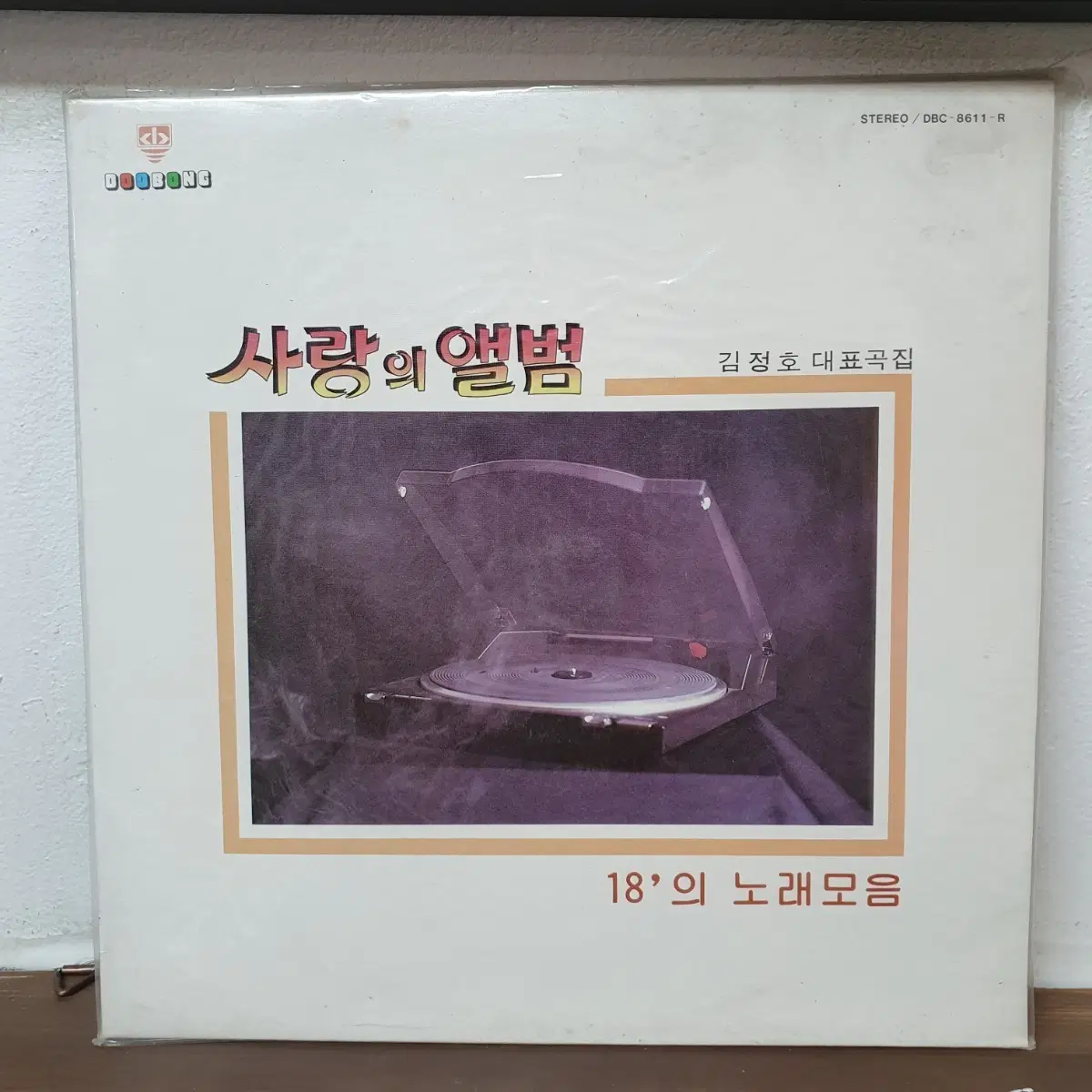 미개봉 사랑의 앨범 김정호 대표곡집 18'의 노래모음 LP 1986