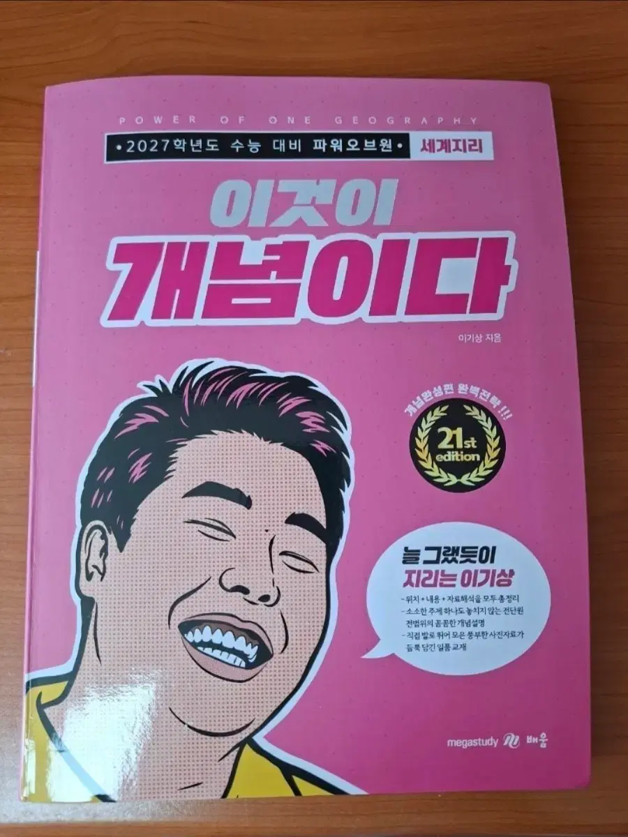 2027 이것이 개념이다 세계지리+백지도
