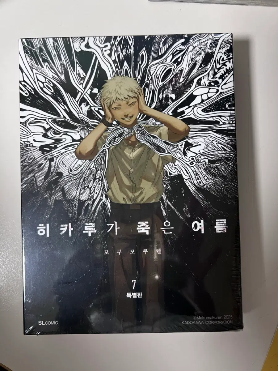 히카루가 죽은 여름 특별판 7권