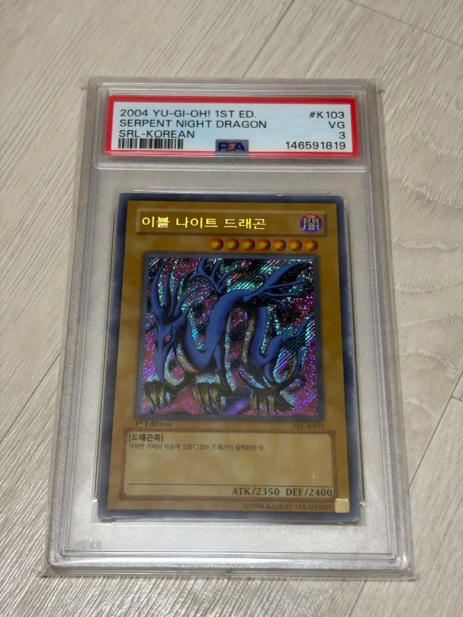 유희왕 이블 나이트 드래곤 1st psa3