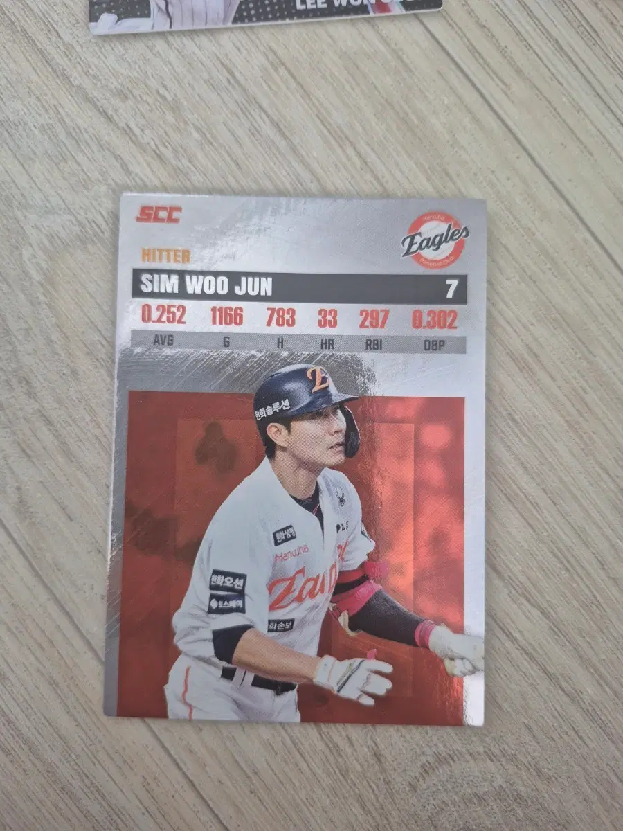 SCC 크보(KBO) 카드 한화이글스 심우준