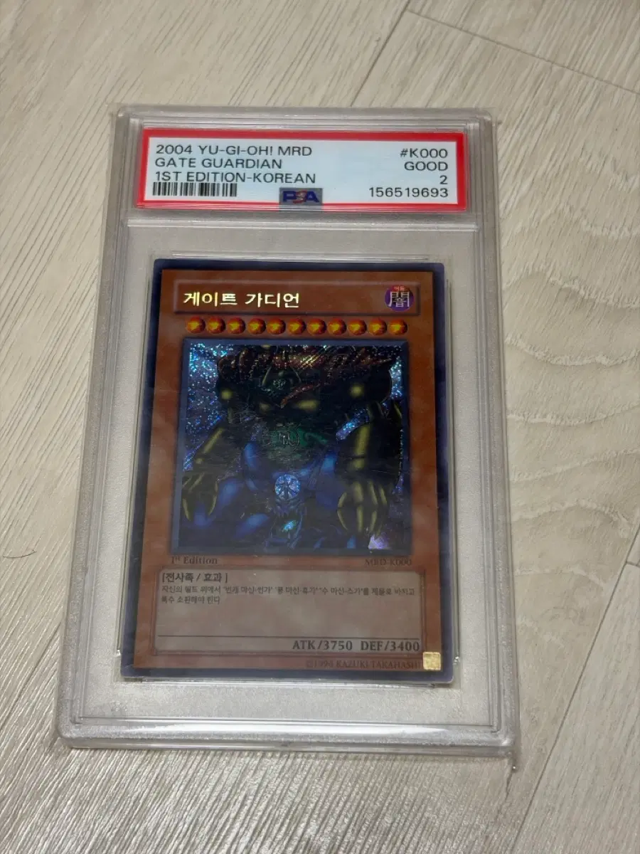 유희왕 게이트 가디언 1st psa2