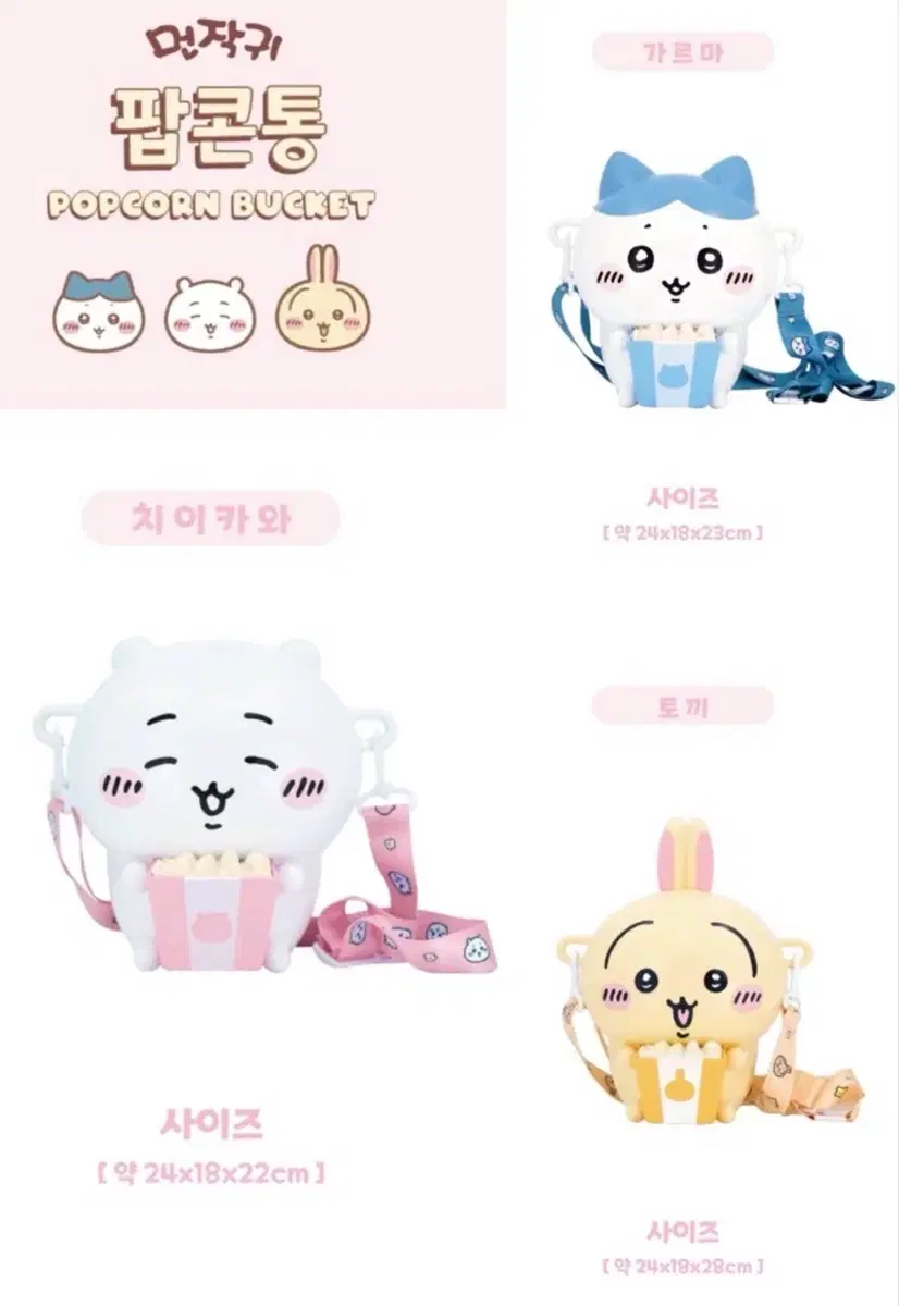 cgv 치이카와 팝콘통 3종 일괄
