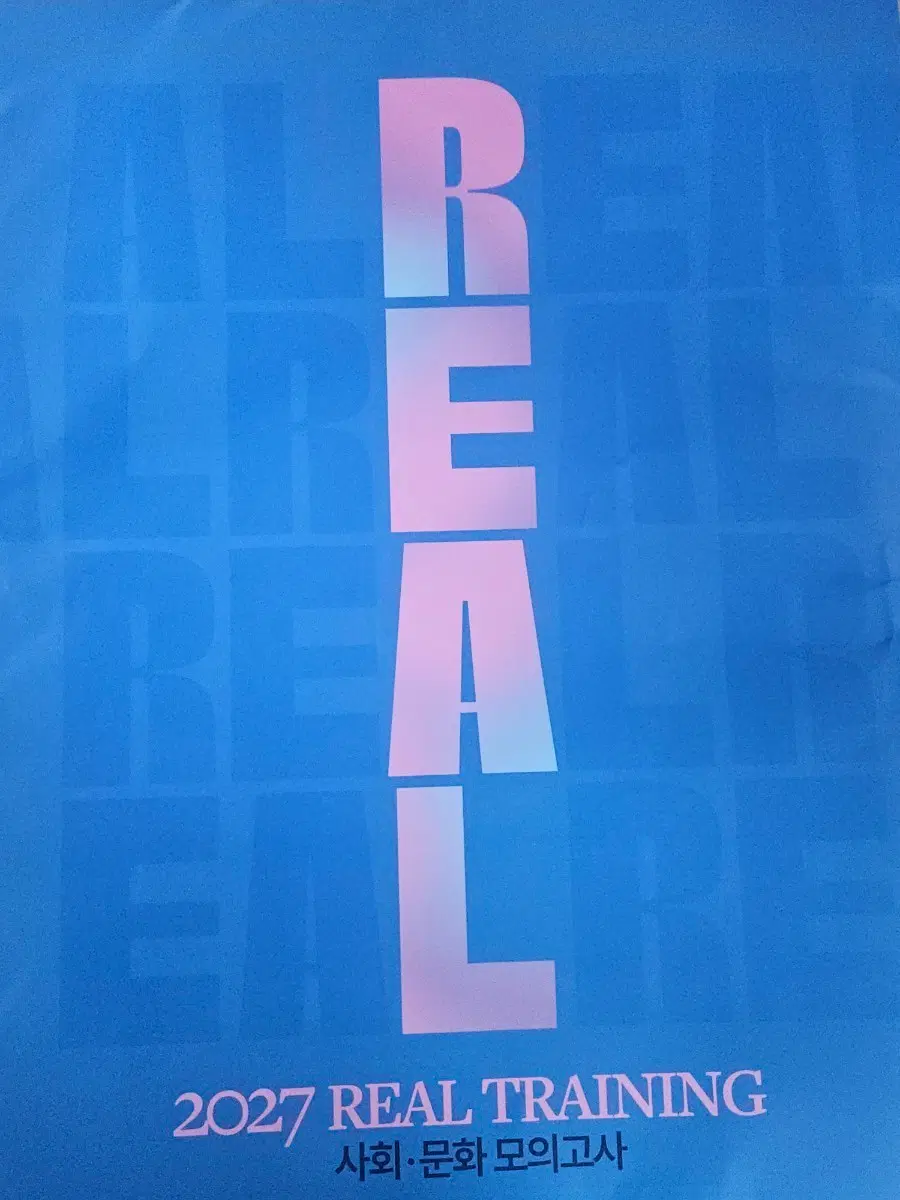*원하시는 가격 있으면 말씀해주세요* 2027 REAL TRAINING 사회문화 모의고사