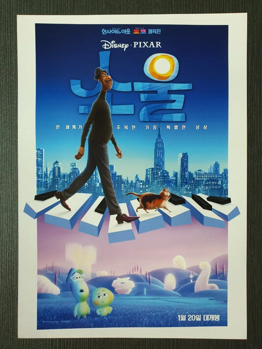소울 영화 전단지 A4 글을 읽고 결제하세요