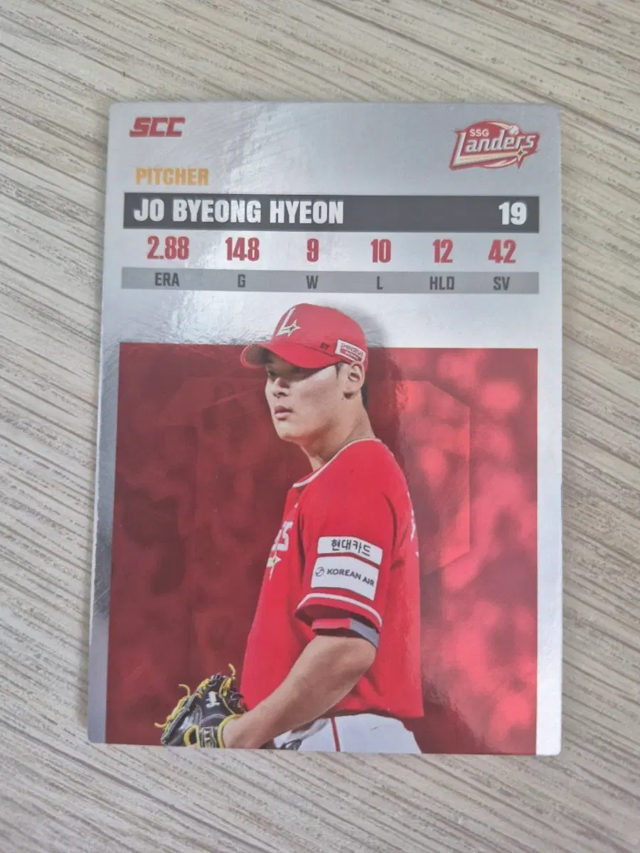 SCC 크보(KBO) 카드 SSG랜더스 조병현