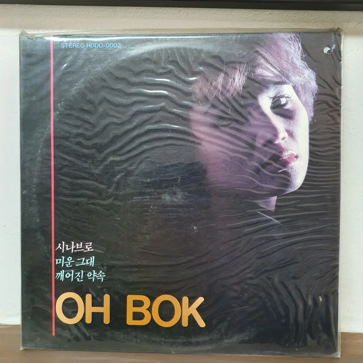 미개봉  오복 OH BOK LP 1986  J 그대는  시나브로