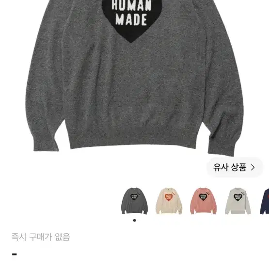 휴먼메이드 하트 롱슬리브 니트 스웨터 그레이 m