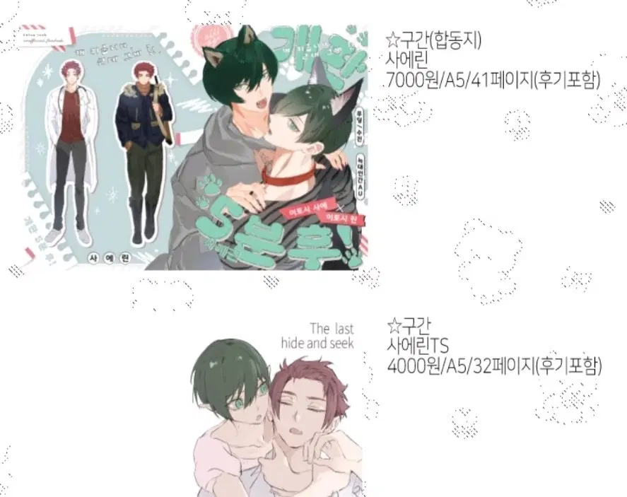 블루록 사에린 씨피 회지 구함