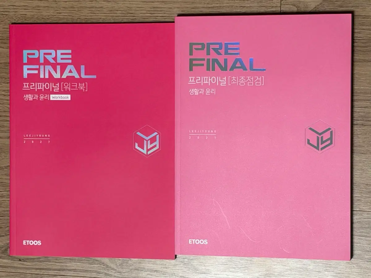 새 책) 2027 이지영 프리파이널 생활과 윤리 워크북 세트