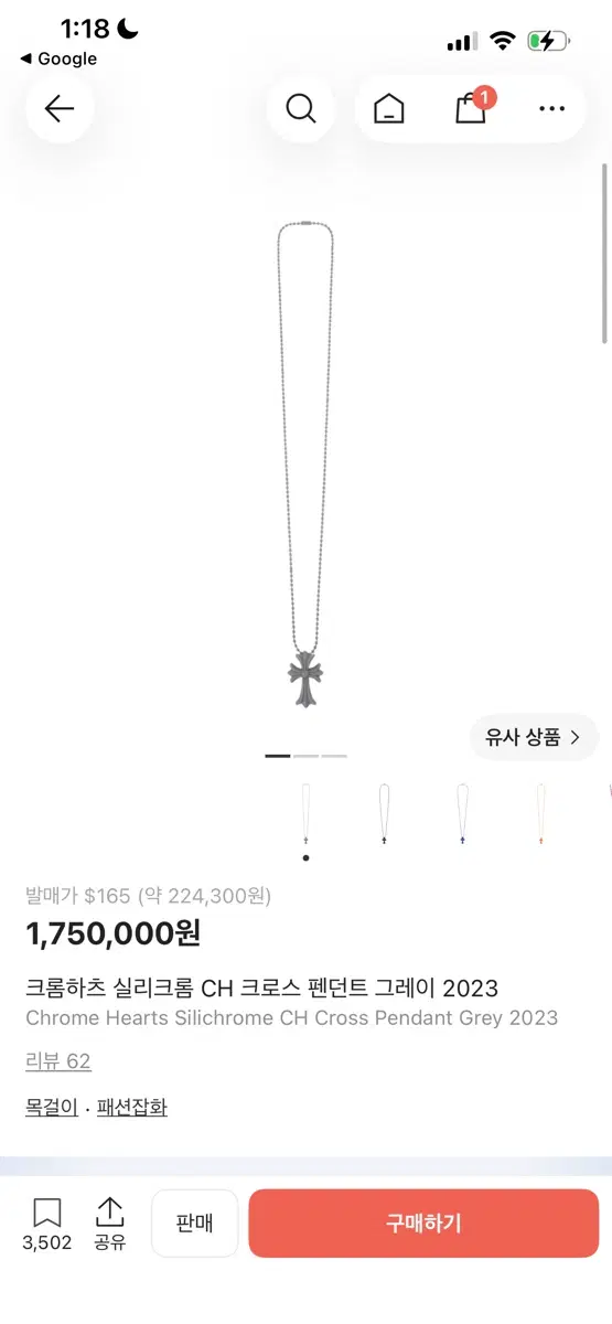 크롬하츠 실리크롬 그레이 현재가180만원