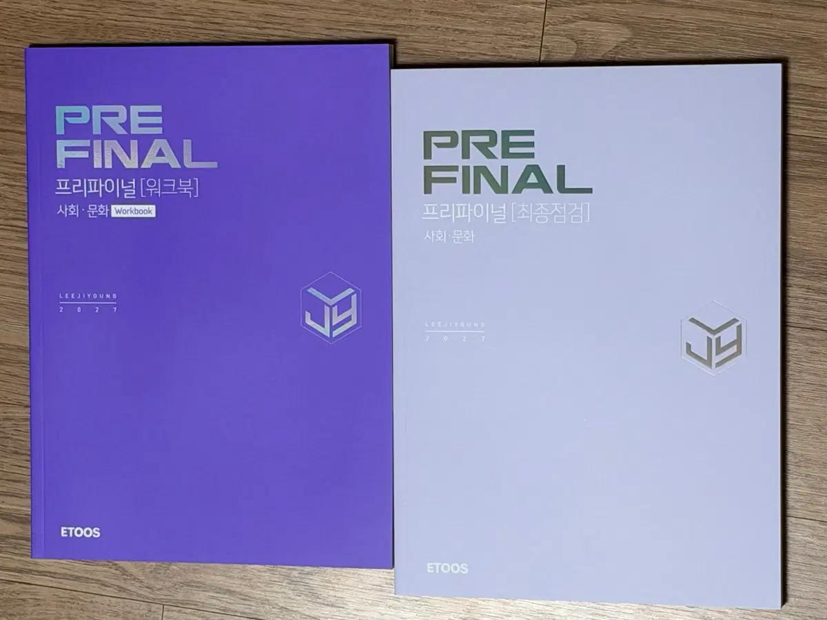 새 책) 2027 이지영 사회문화 프리파이널 워크북 세트