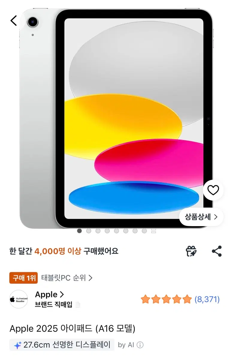 미개봉새상품/ 애플 아이패드 a16 11인치 128gb 실버