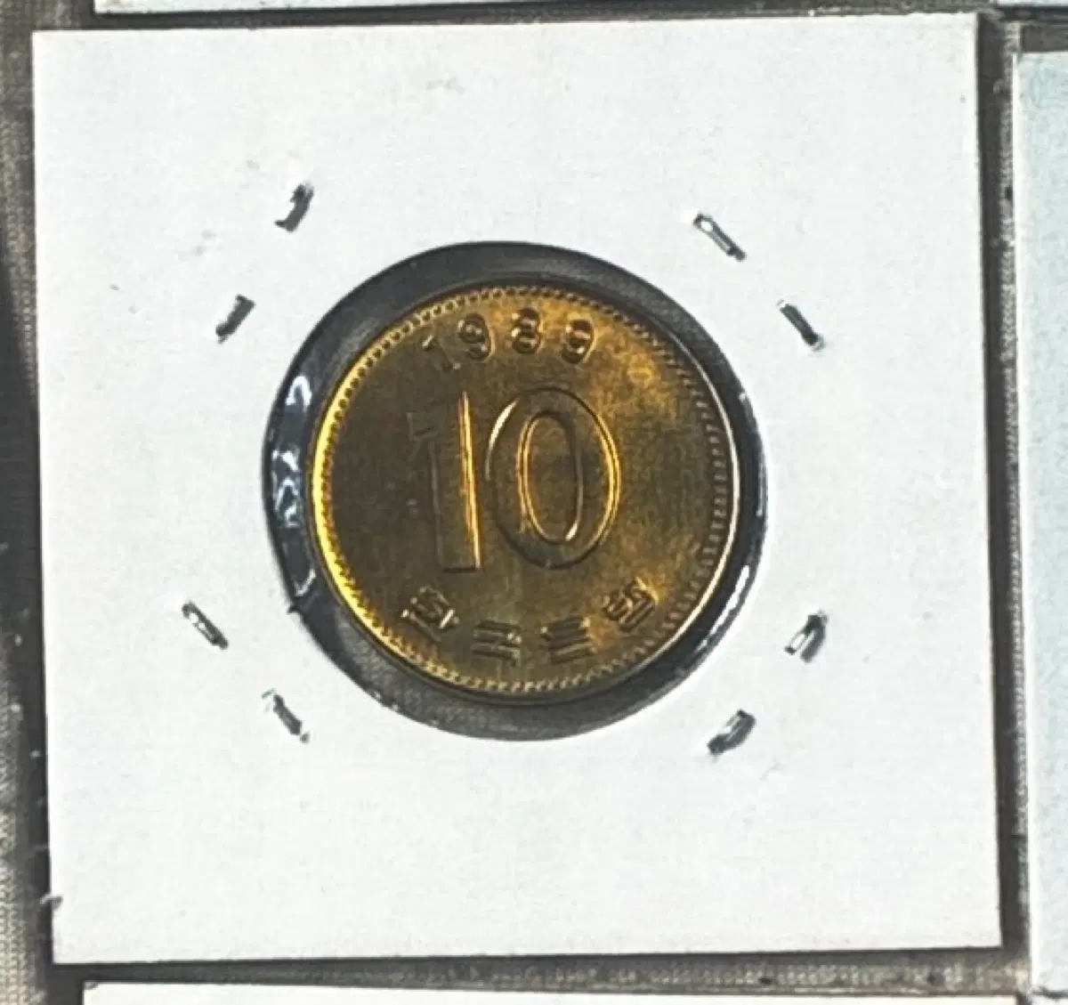 1988년 1989년 10원 동전 미사용품