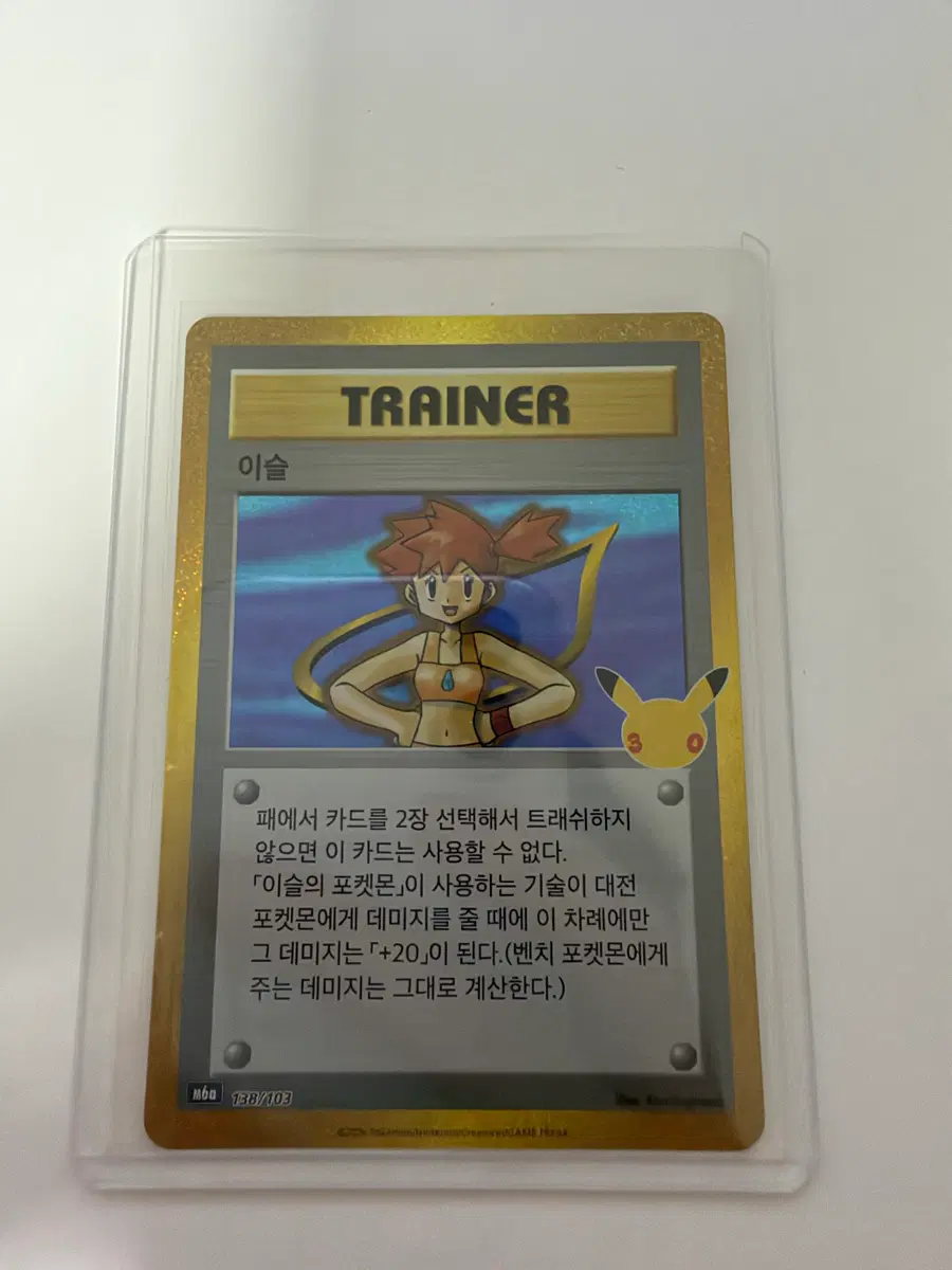 포켓몬 카드 트레이너 이슬