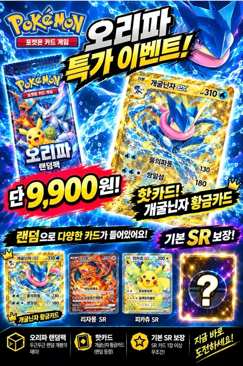 포켔몬카드 오리파