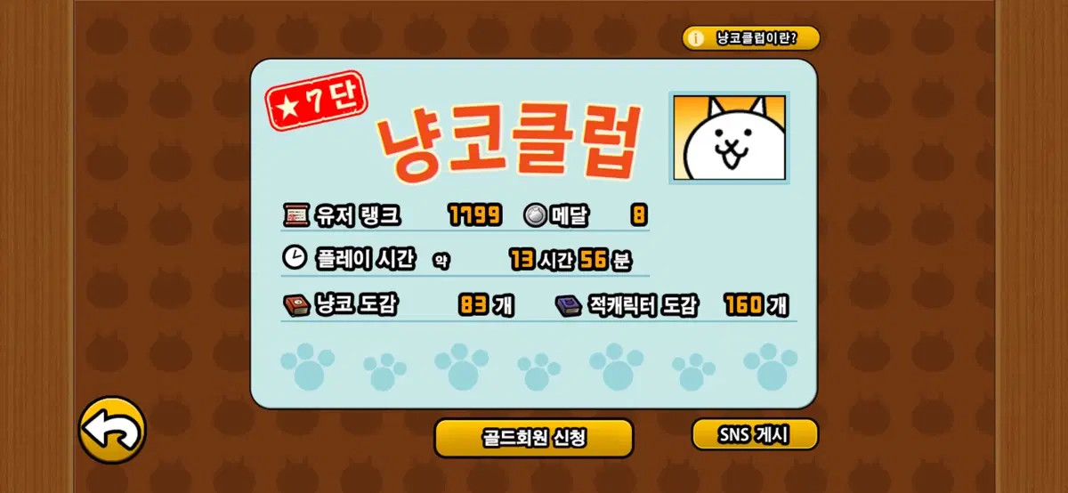 냥코 세이버 블아 2개