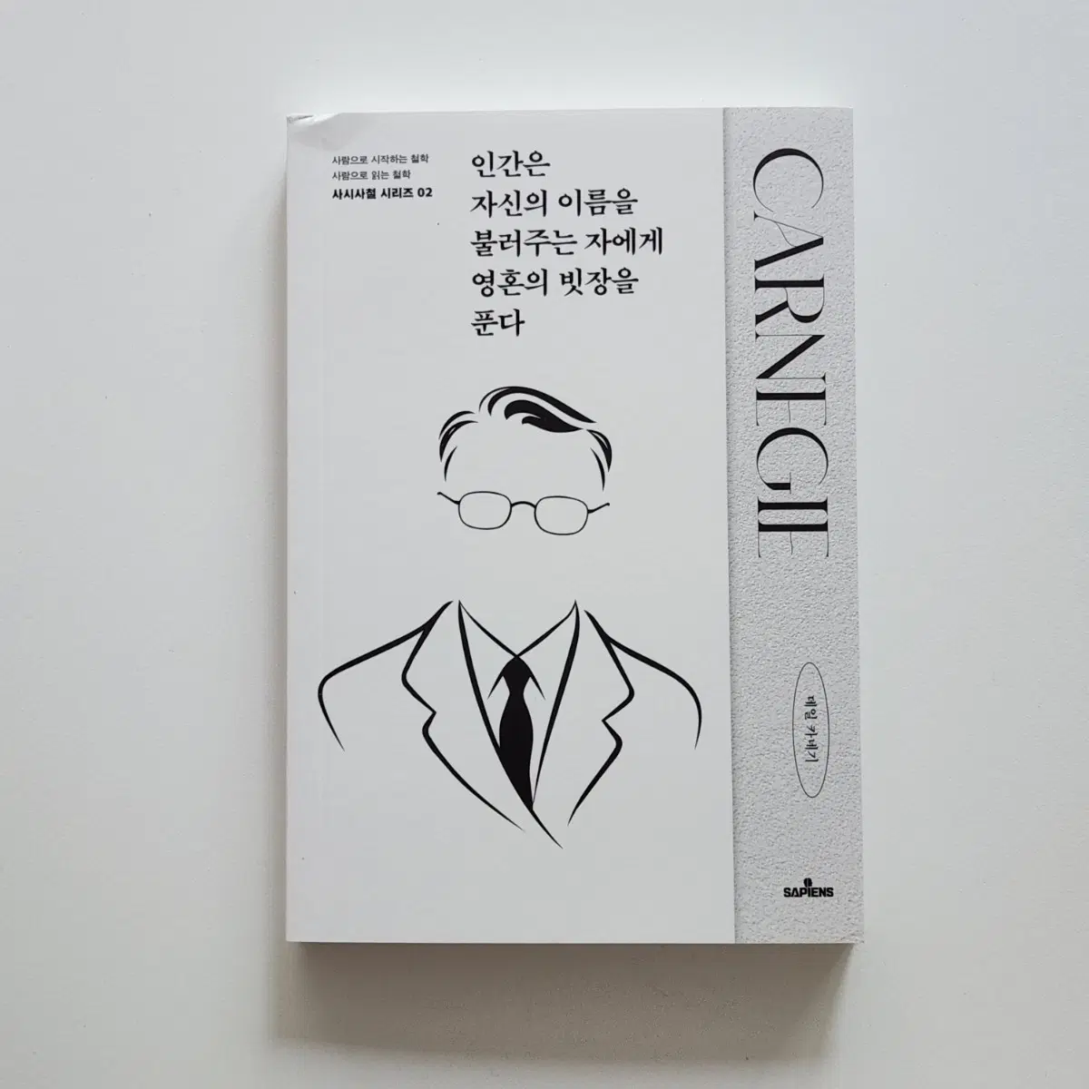 새제품) 인간은 자신의 이름을 불러주는 자에게 영혼의 빗장을 푼다