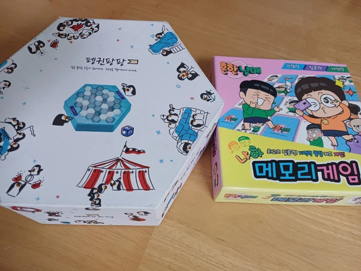 펭귄팡팡 보드게임 +흔한남매 메모리 게임