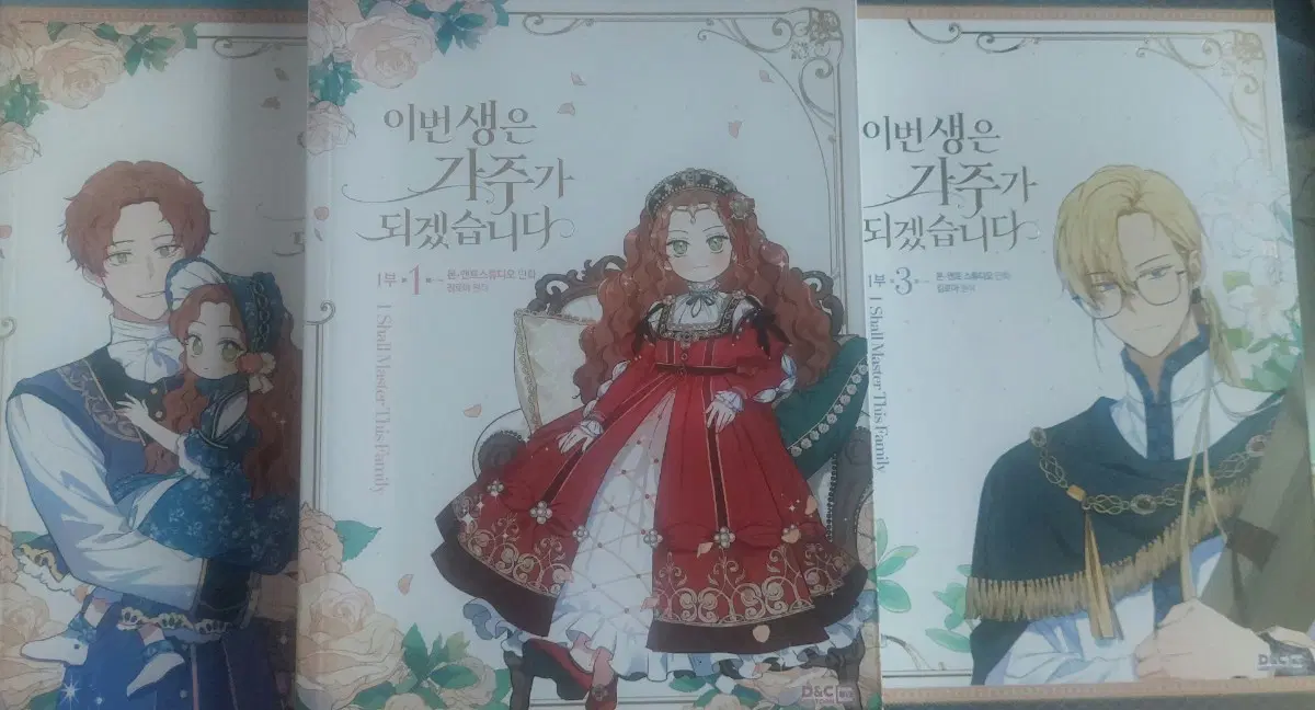 이번 생은 가주가 되겠습니다 1부 1, 2, 3권 일괄 판매 이가주 만화