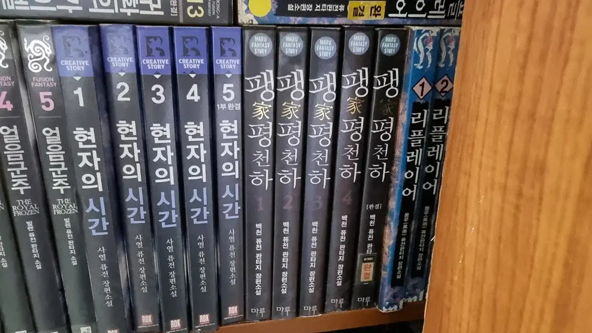 팽평천하 1-5 완 백천 퓨전 판타지 소설