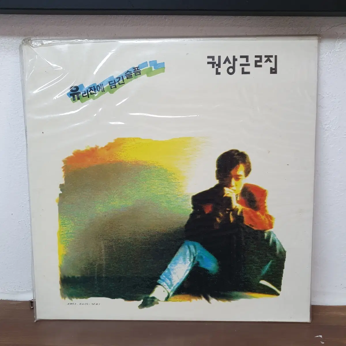 미개봉 권상근 2집 LP 1992