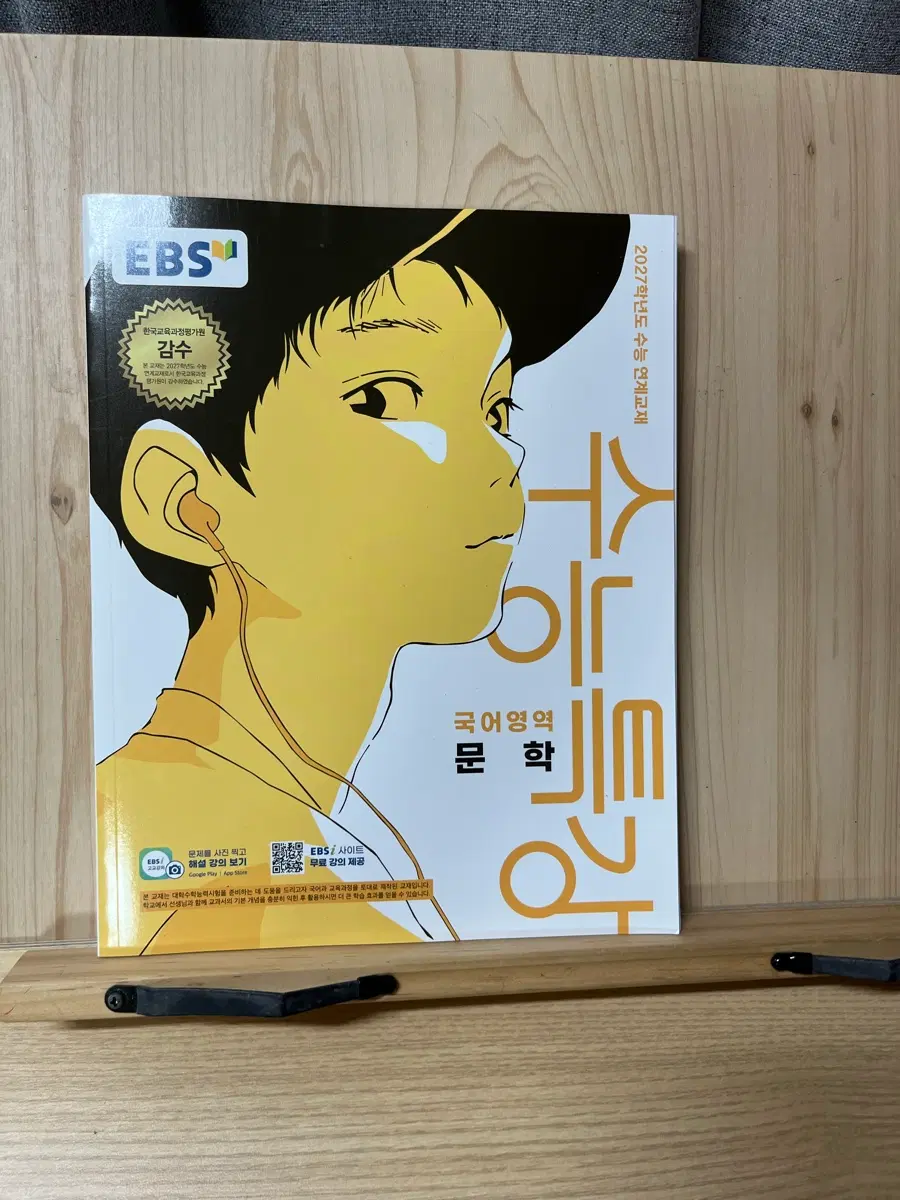 2027 EBS 수능특강 문학