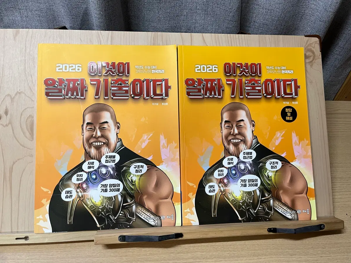 메가스터디 이기상 이알기(이것이 알짜 기출이다)