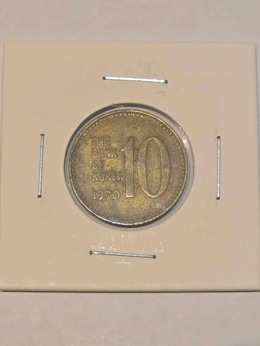 희귀 동전 1970년 10원 주화 마모 없는 극미품