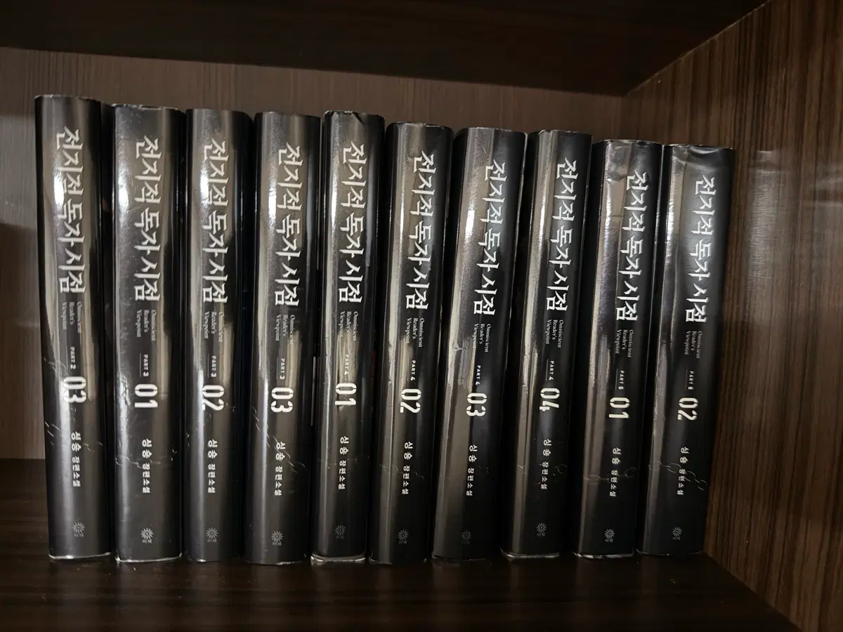 전지적독자시점 단행본 (파트2 3권~파트5 2권)