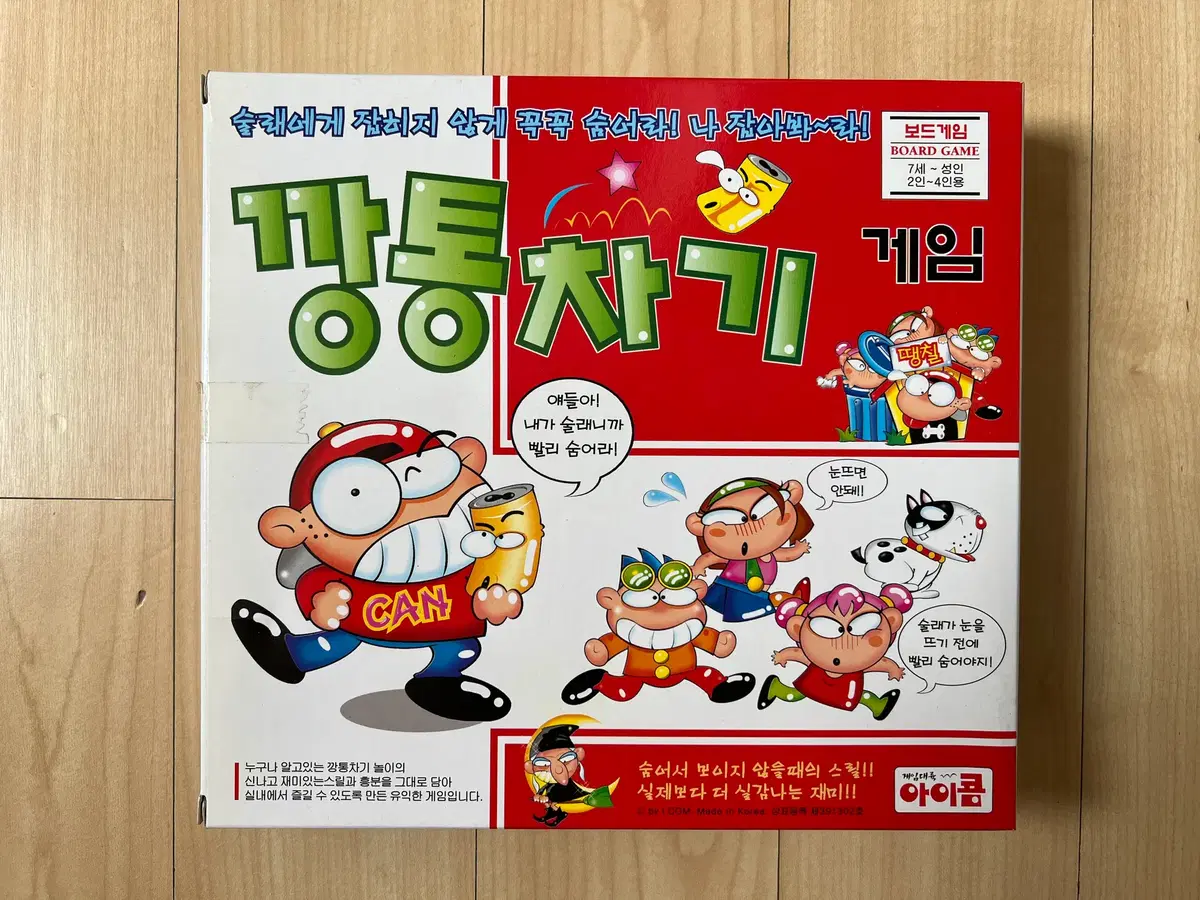 보드게임 깡통차기