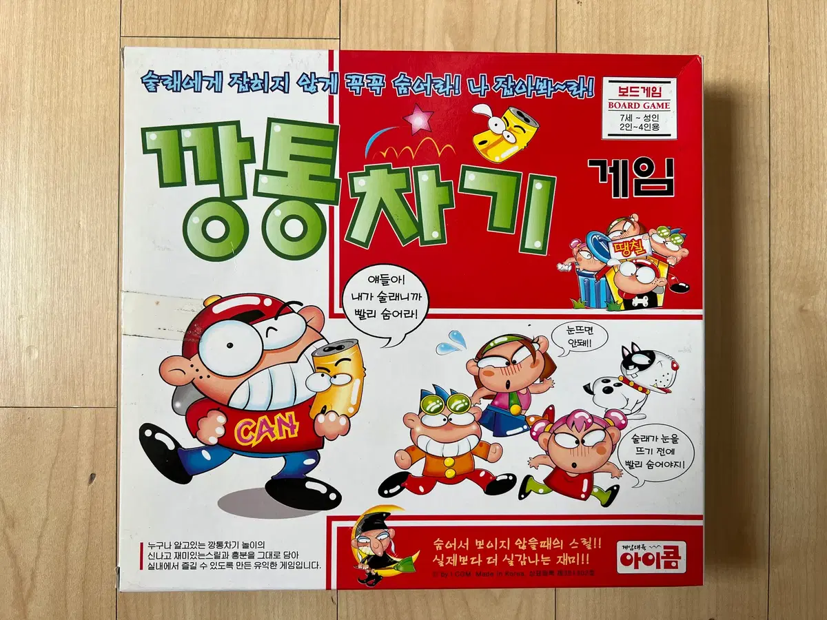 보드게임 깡통차기