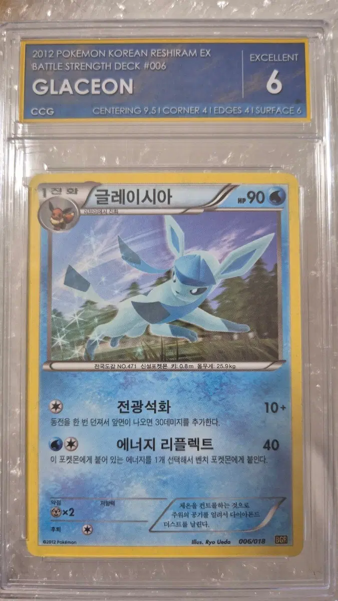 포켓몬 글레이시아 2012 Ryo Ueda일러스트 ccg6등급