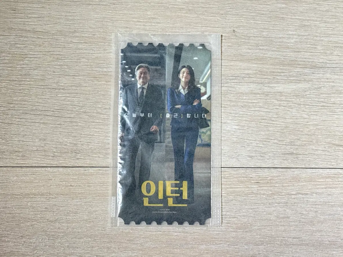 인턴 오리지널 티켓