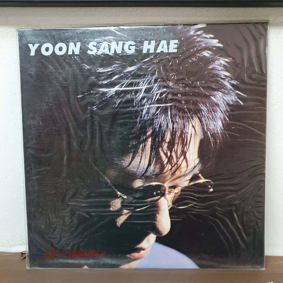 미개봉 윤상해 1집 LP 1993