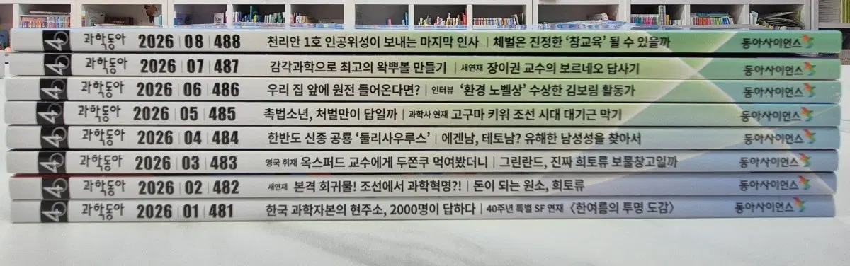 과학동아 26년 새책 _고학년용 과학잡지