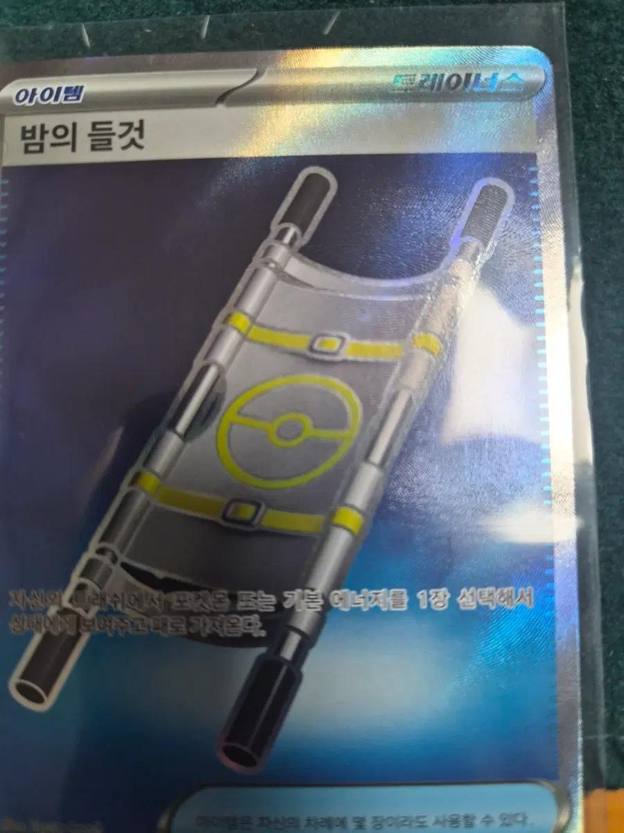 포켓몬 카드 밤의 들것 sr
