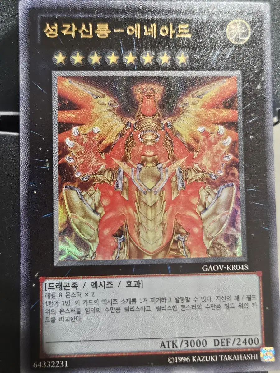 성각신룡 에네아드 gaov-kr048 울레