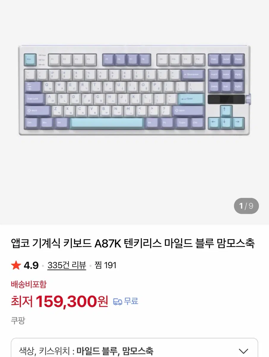 앱코 기계식 키보드 a87k 텐키리스 마일드블루 맘모스축 그루브스톤 장패드 증정