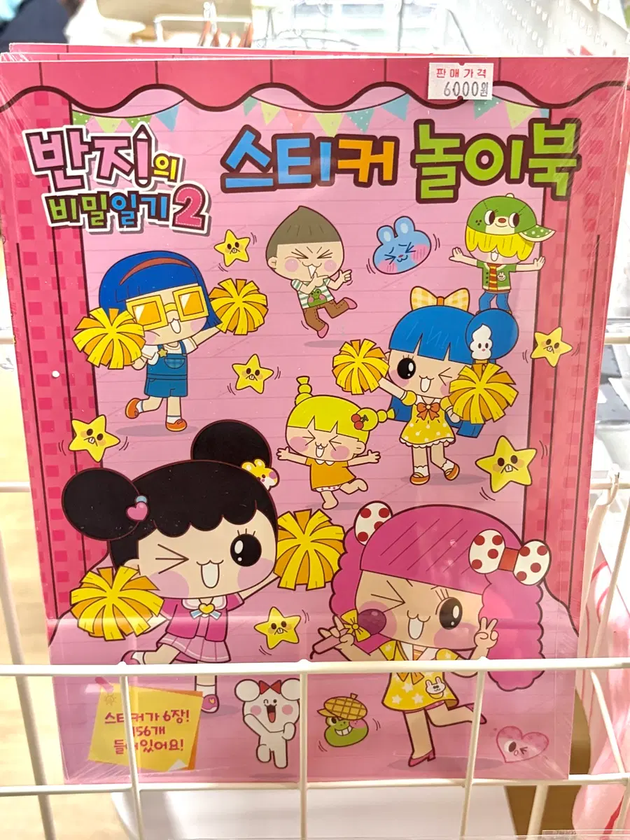 [새상품] 반지의 비밀일기 2 스티커 놀이북