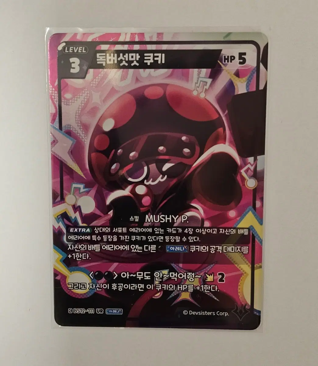 독버섯맛 쿠키 UR 카드
